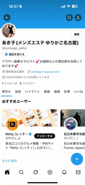 新しくXのアカウントをつくりました…///