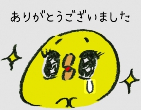 ありがとうございました☆