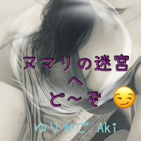 あき☆出勤します^^