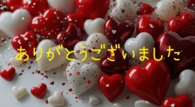 ありがとうございました☆