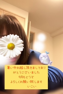 30日のお礼　いこい