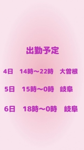 このみ　出勤予定