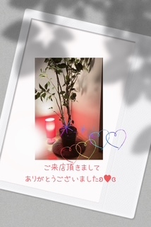 ６日のお礼　いこい