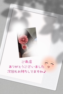 10日のお礼　いこい