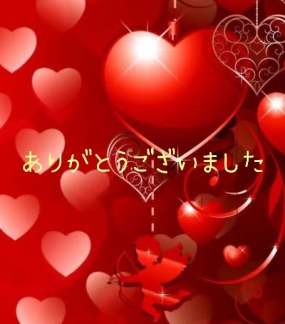 ありがとうございました☆