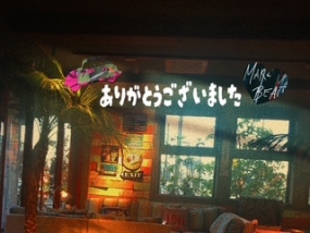 ありがとうございました　いこい