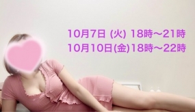 ちなみ 出勤日のお知らせ♪