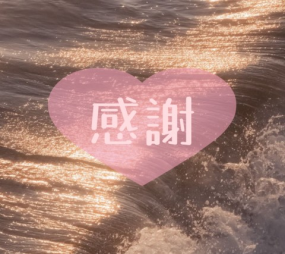 ありがとうございました