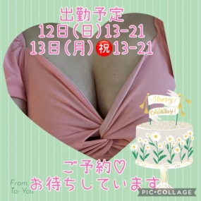 まこ☆お礼と出勤予定