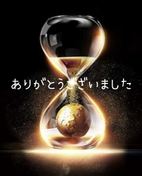 ありがとうございました☆