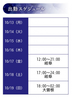 このみ　出勤予定