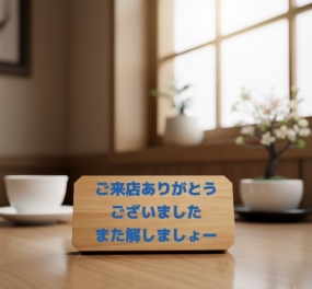 14日のお礼です なぎさ