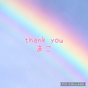 まこ☆お礼と出勤予定