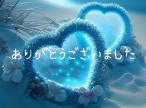 ありがとうございました☆