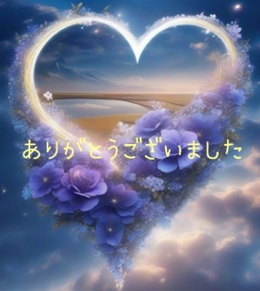 ありがとうございました☆