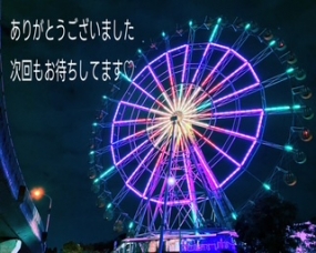 27日のお礼　いこい