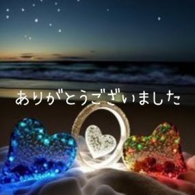 ありがとうございました☆