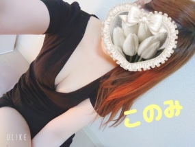 このみ　11日お礼