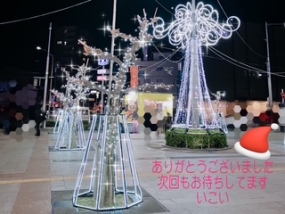 14日お礼　いこい